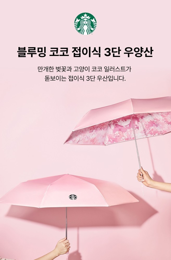 Starbucks Korea 2026 Blooming Umbrella