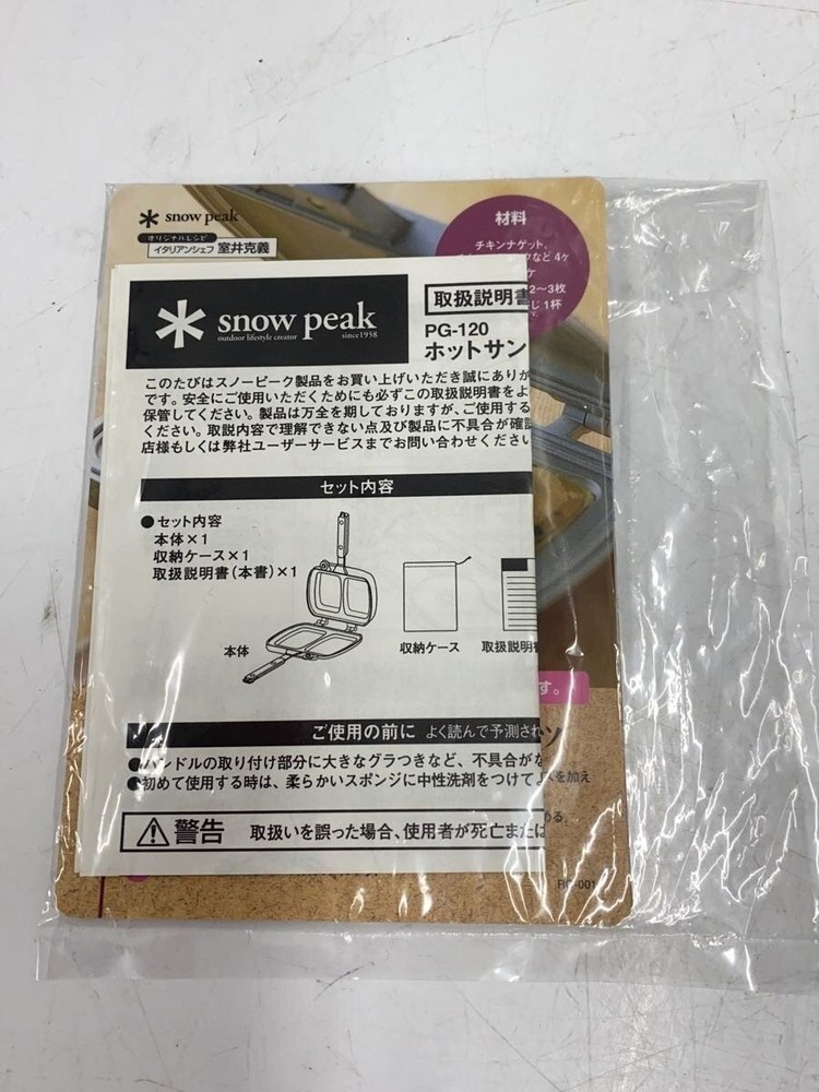 Snow Peak PG-120 Black