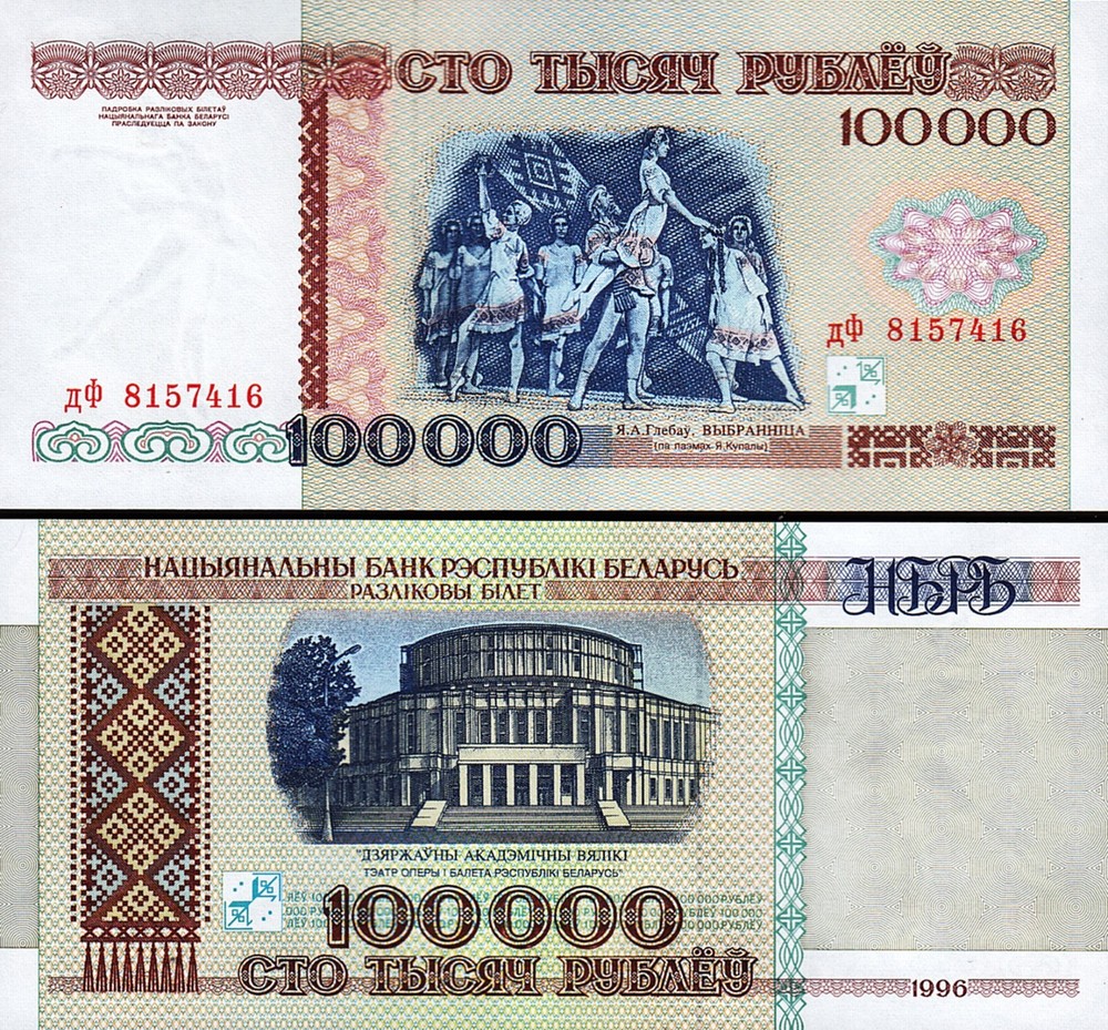 Belarus 100000 100,000 Rublei 1996, UNC, P-15