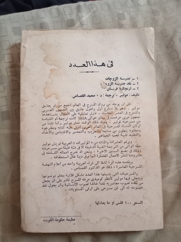 Vintage arabic book موليار. 3 translated.