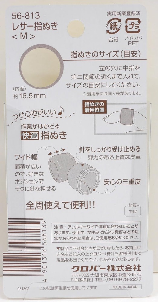 Clover Leather Thimble M