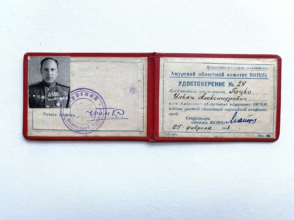 Ukraine 1948 Passport