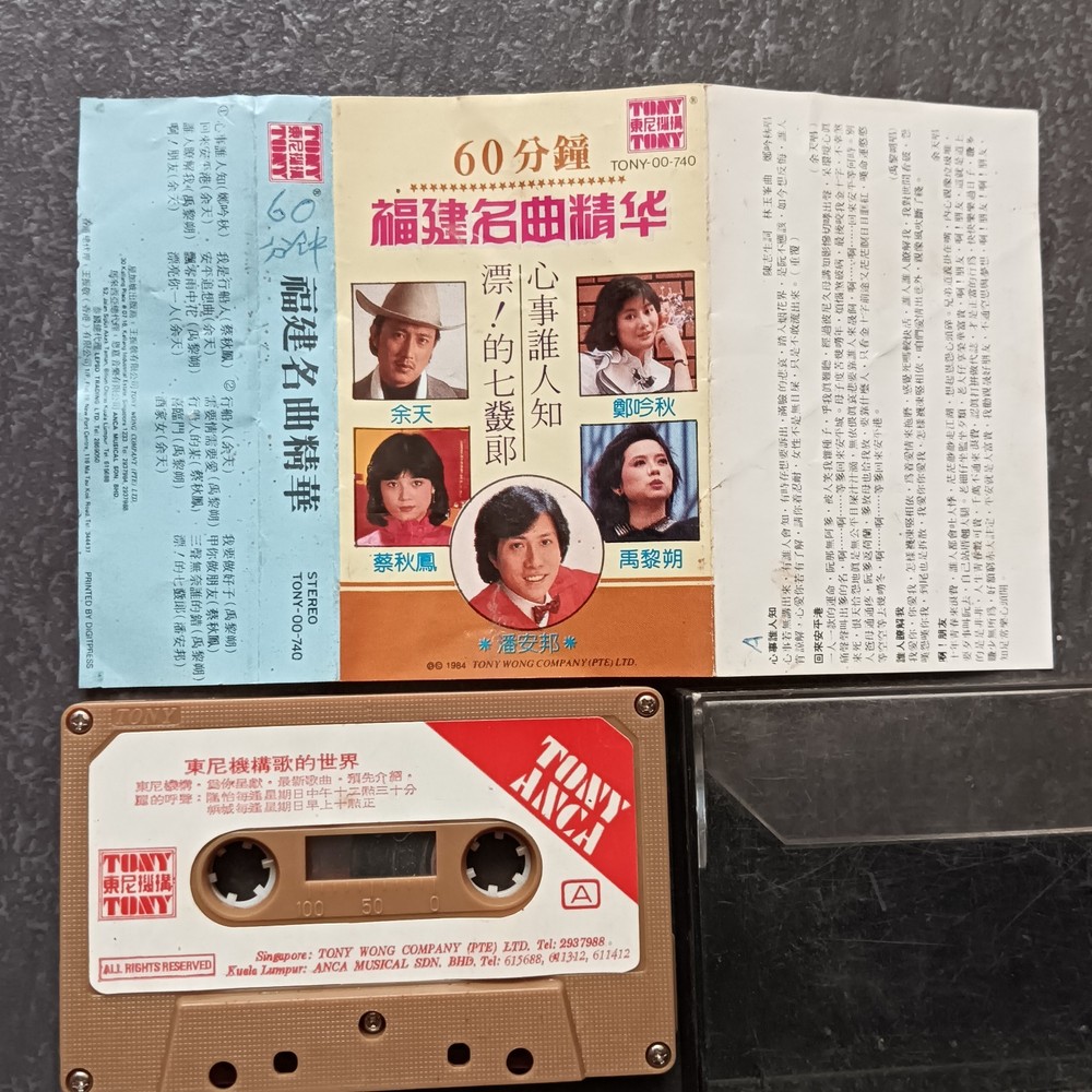 02- 潘安邦 郑吟秋 禹黎朔 蔡秋凤 余天 =福建名曲精华= 马来西亚版 磁带 Malaysia Cassette