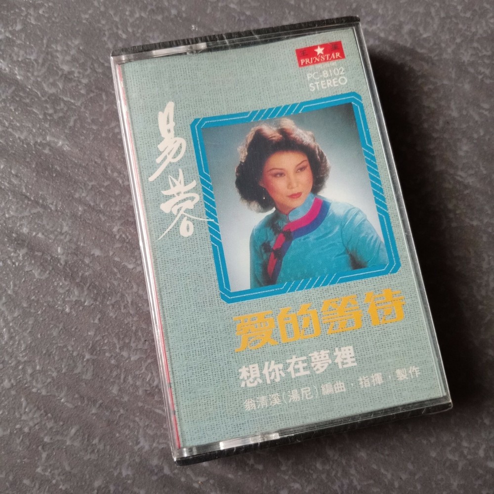 B1 - 易蓉 =爱的等待= 马来西亚版 磁带 未拆 Malaysia Cassette sealed