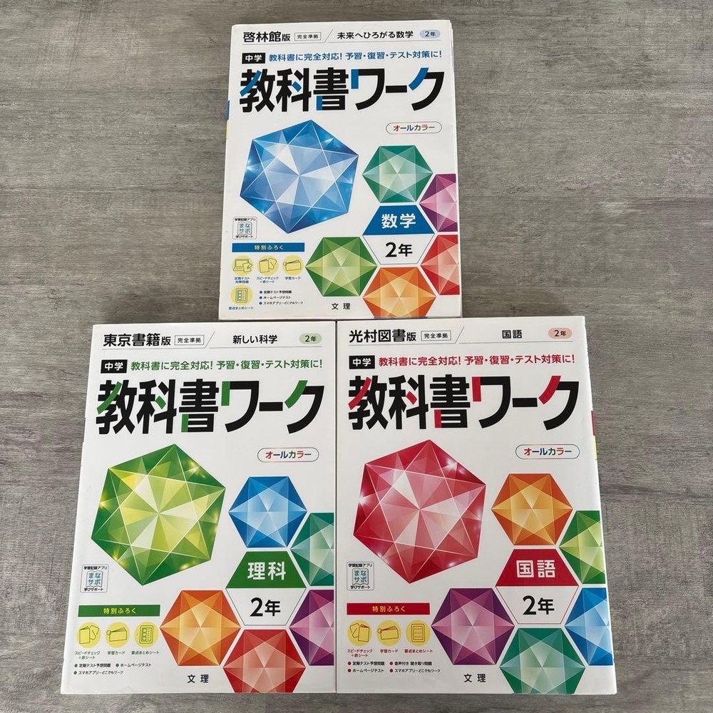 Japanese school textbook Textbook work Mathematics Science 2nd year