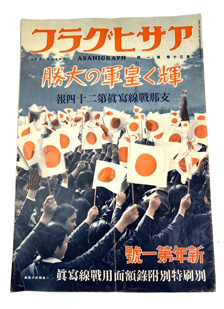 WWII Japanese Asahgraph Homefront War Magazine