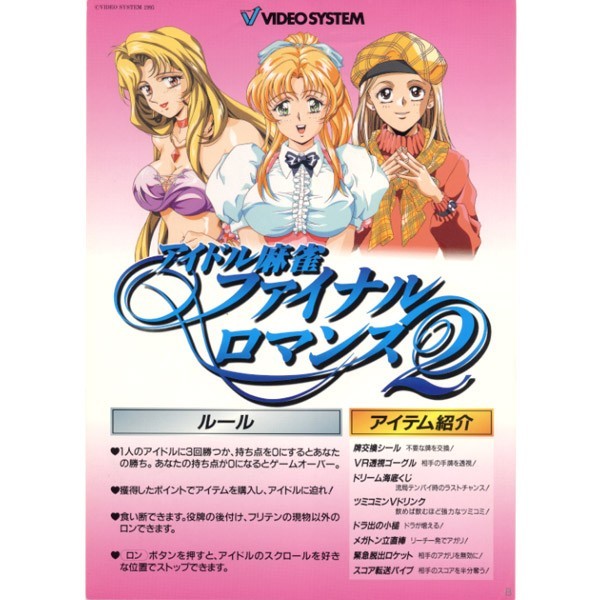 Final Romance 2 PCB Jamma Video Arcade Game Video System 1995