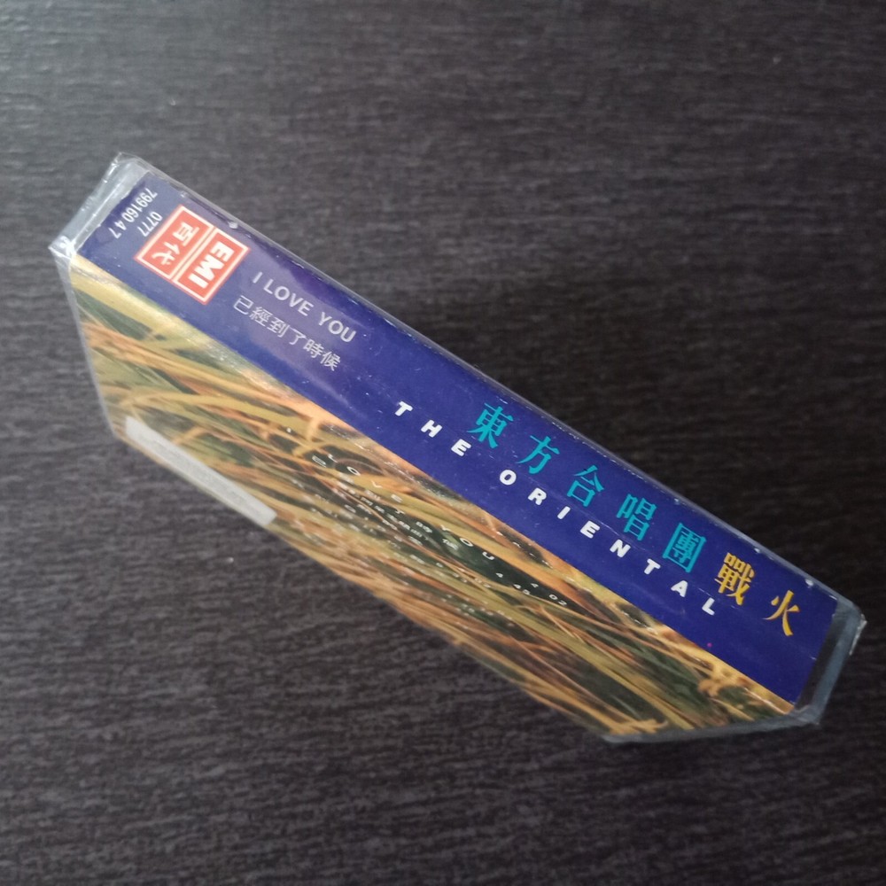 E- 东方快车合唱团 =战火= 马来西亚版 磁带 未拆 Malaysia Cassette sealed