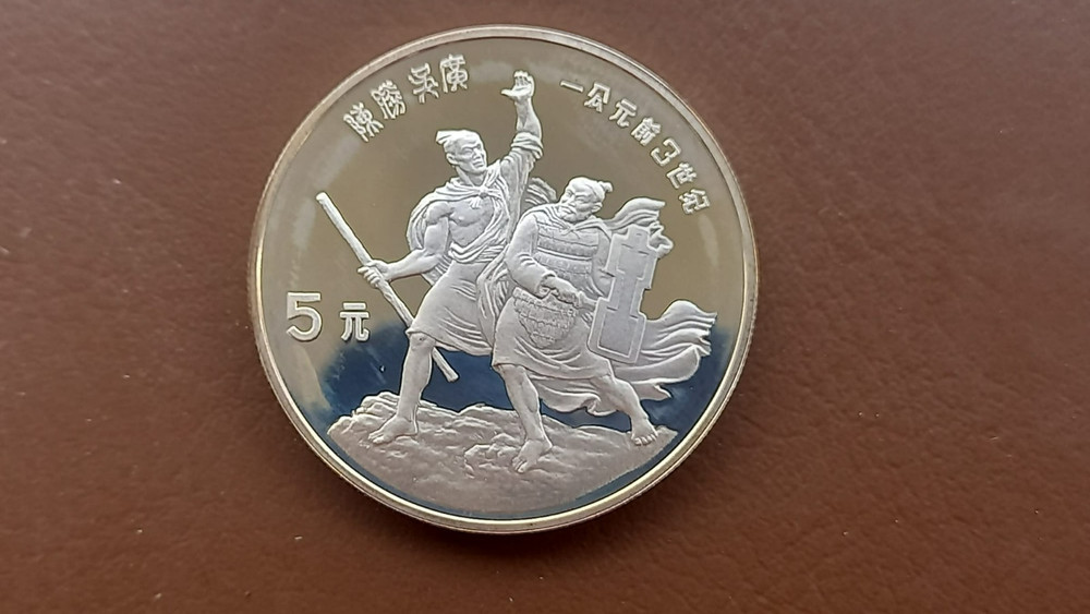 CHINA 5 YUAN 1985 CHEN SHENG