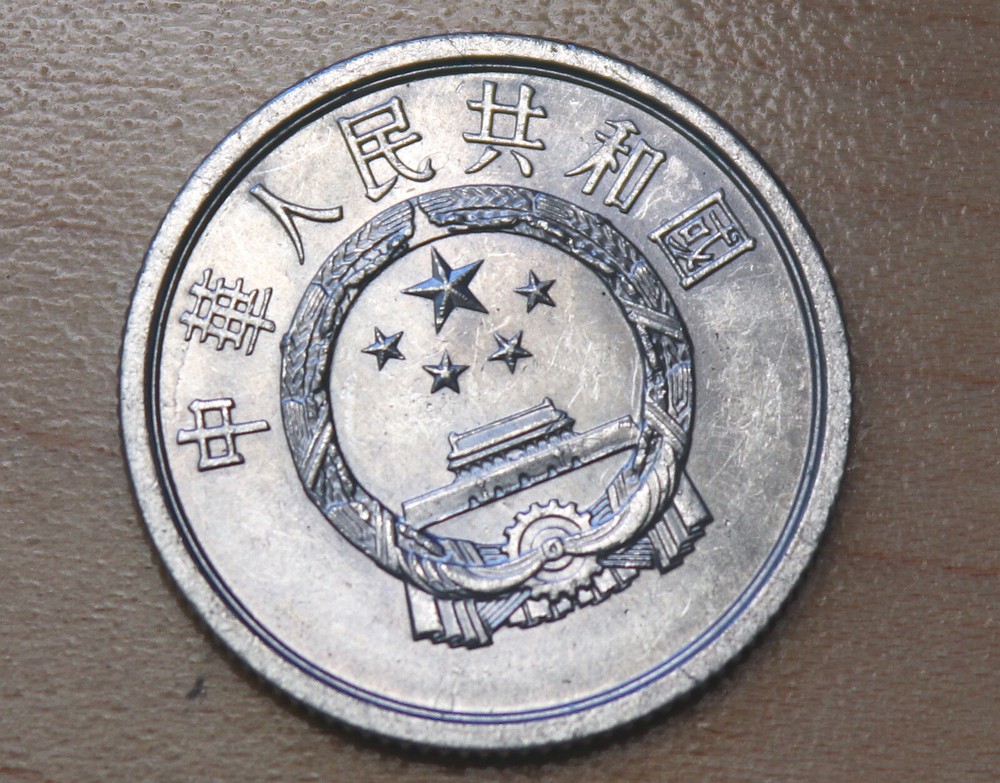 1979 China 2 Fen