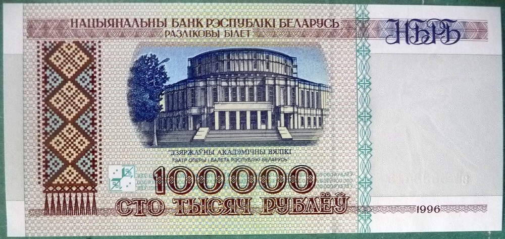 BELARUS 100000 100 000 RUBLES UNC NOTE FROM 1996, P 15,