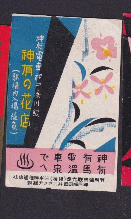 Old    Matchbox  label  Japan BN177448