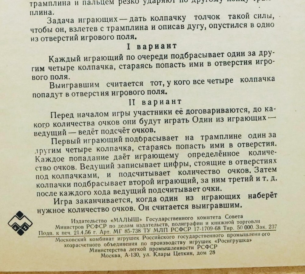 1975 Russian Game Flying Hats