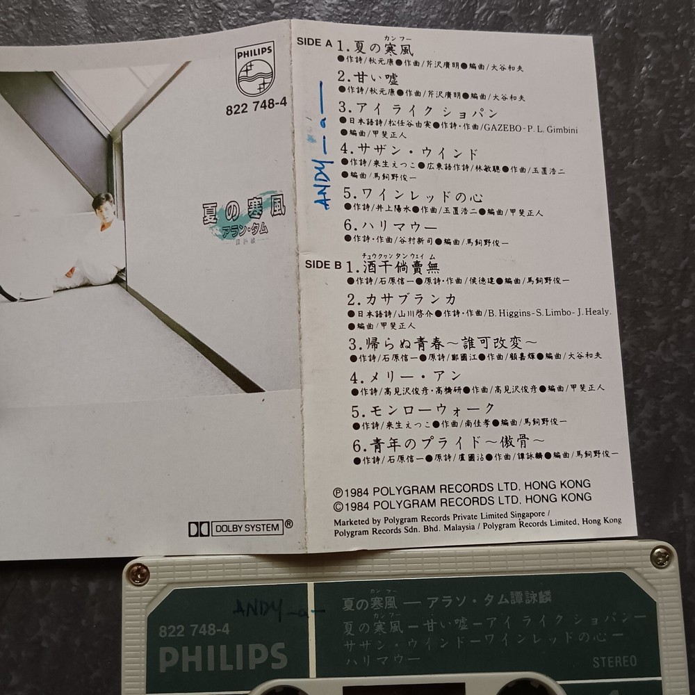 B- Alan Tam 谭咏麟 =夏の寒风= 马来西亚版 磁带 Malaysia Cassette