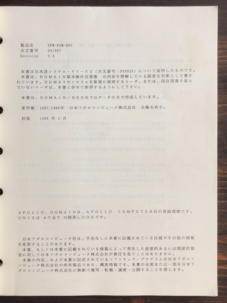 Apollo Computer - Domain System Release 2 User's Manual Japanese Version (1988)