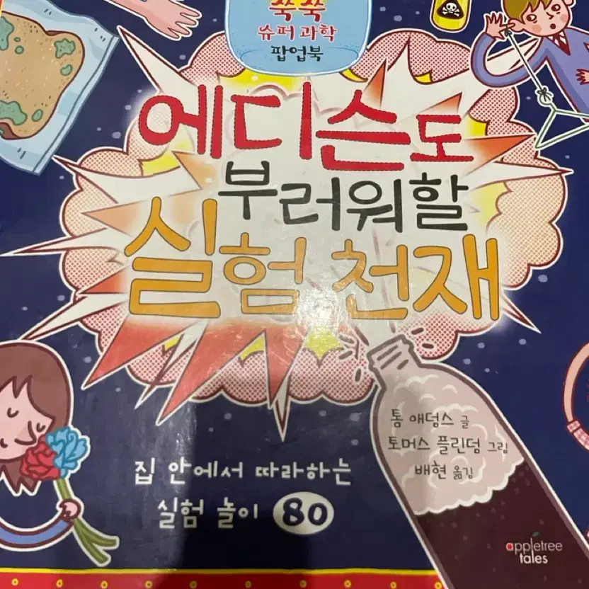 Edison Book, Perfect Condition for Kids