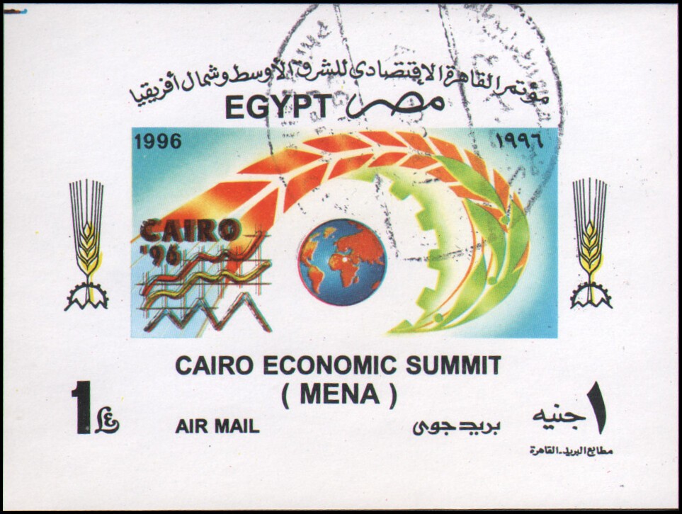 Egypt #1609 Used VF