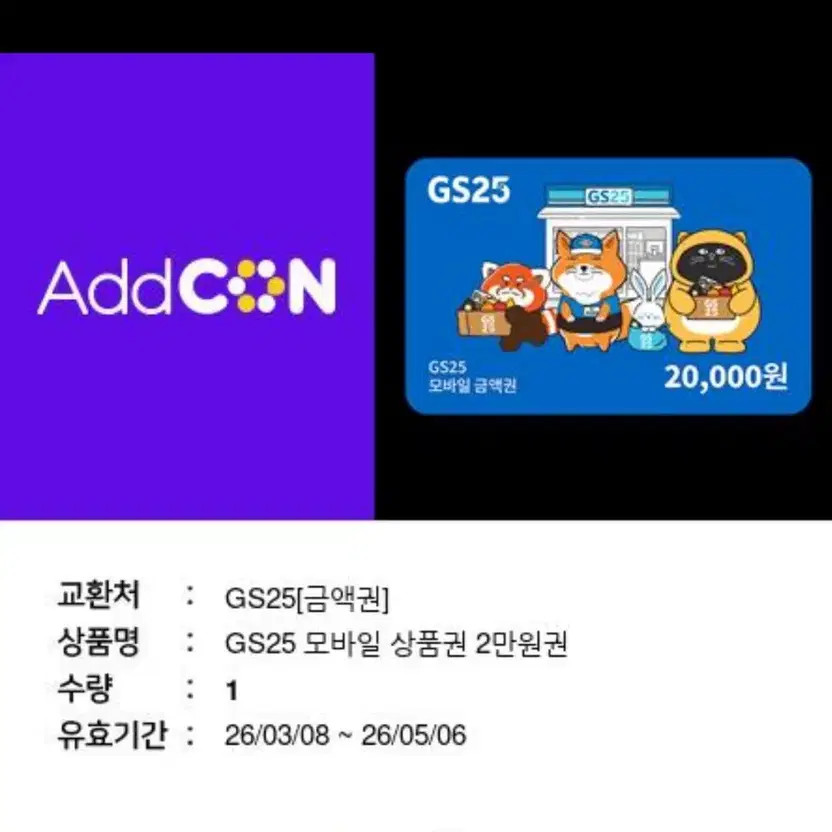 GS25 20,000 Won Mobile Gift Card
