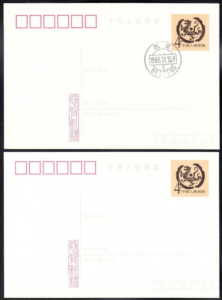 1985 Postal Card Maximum Cards PRC China Covers B9693