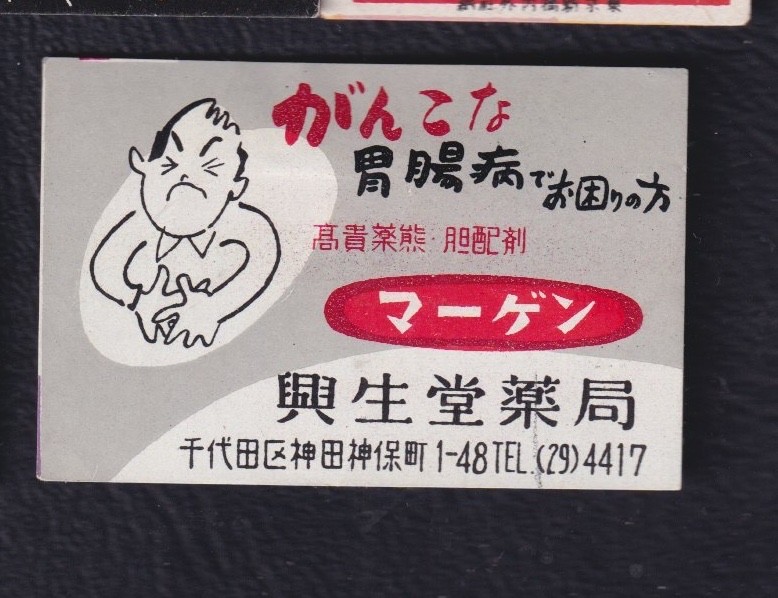 Old  Matchbox  label  Japan  BN281117 Man