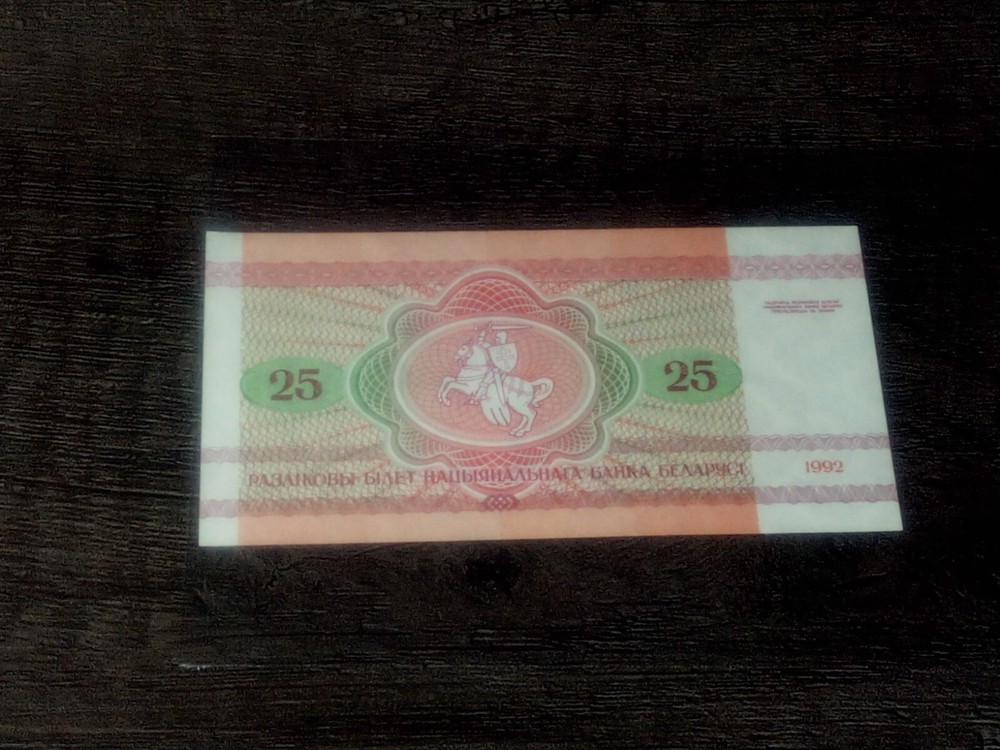 BELARUS 1992 UNCIRCULATED 25 RUBLIE BANKNOTE MOOSE SERIAL #