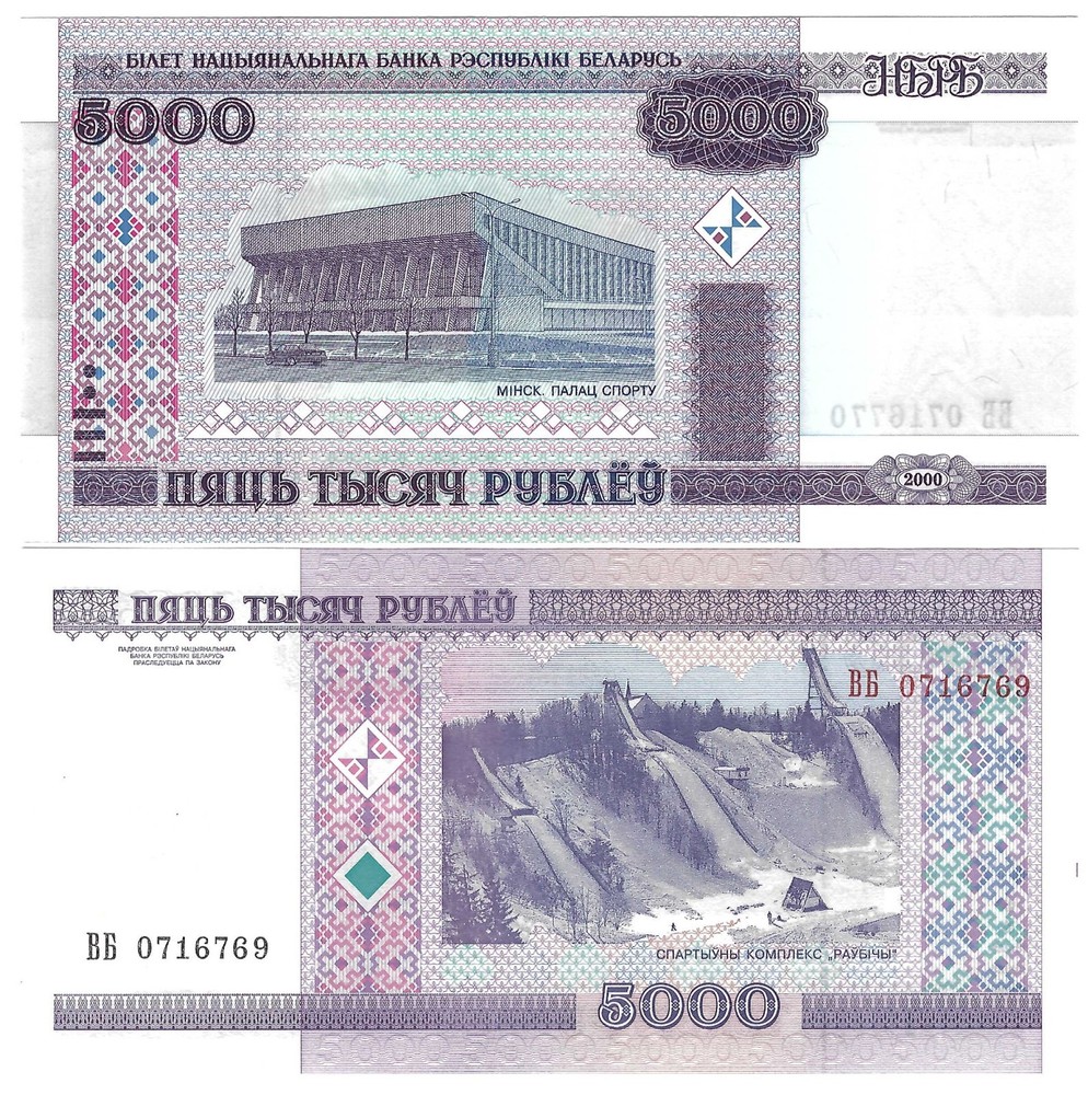 SET Belarus 5000, 10000, 20000 Rubles 2000 UNC