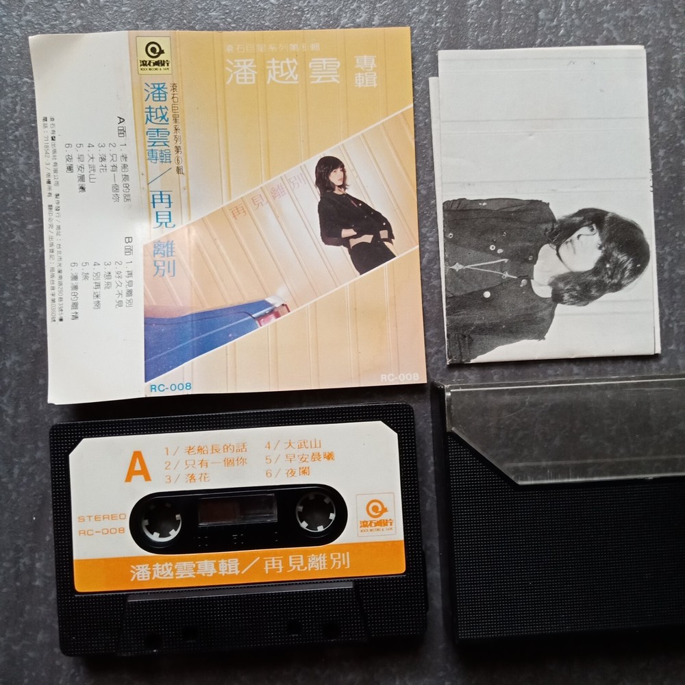 B- Michelle Pan 潘越云 =专辑 - 再见 离别= 磁带 Taiwan Cassette