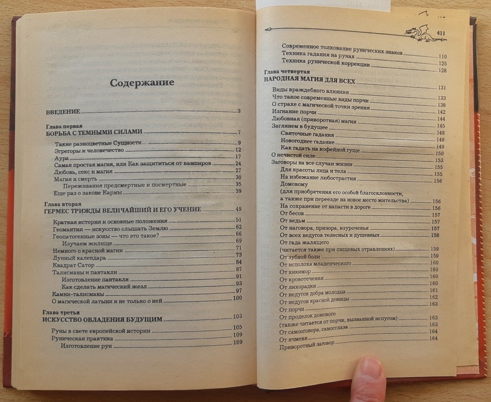 Russian Book Witchcraft Practical Magic Sorcery Practice Ritual Spell Recipe