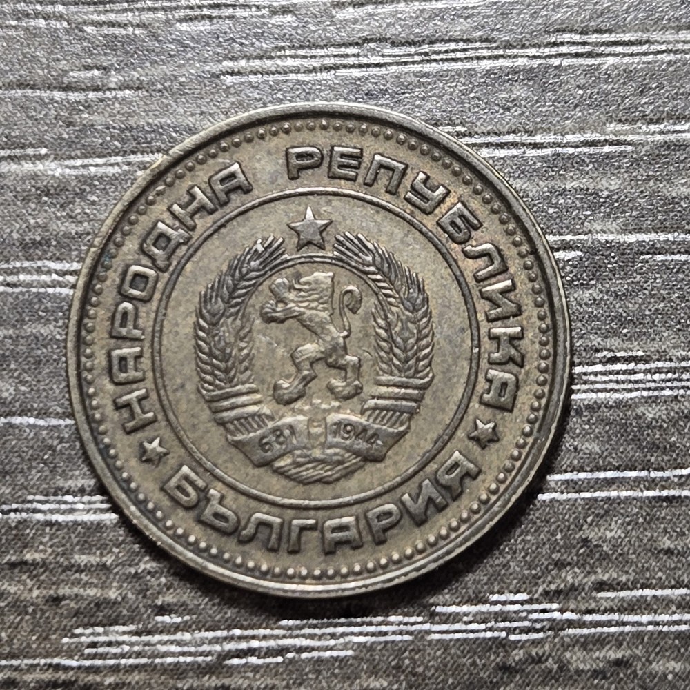 1974 Bulgaria 2 Stotinki