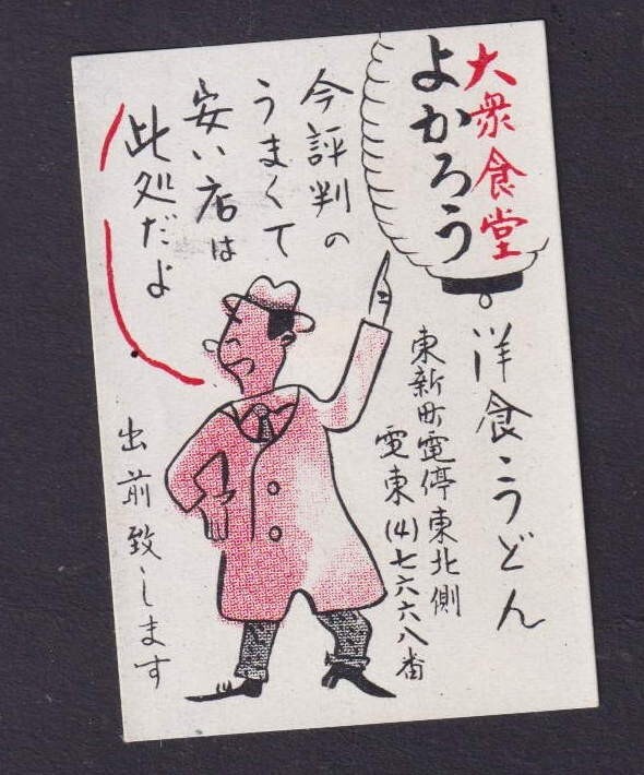 Old  Matchbox  label Japan BN203125 Man