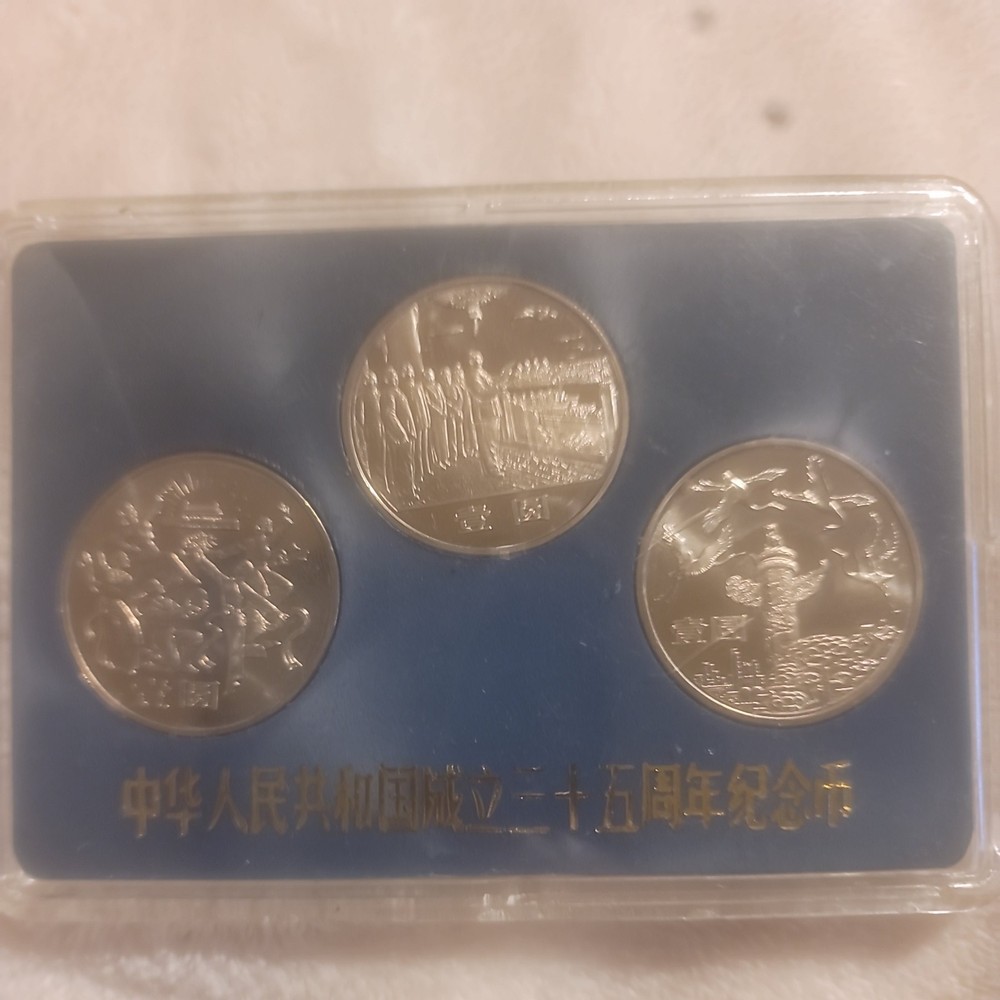 CHINA 1984 中华人民共和国成立35周年纪念币