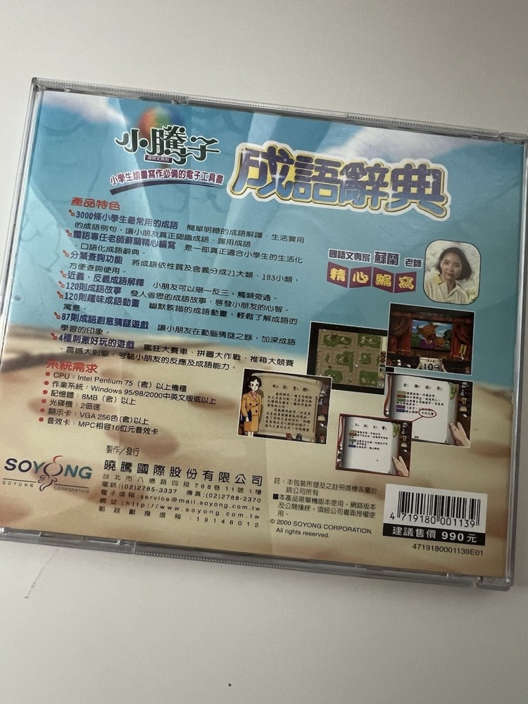 Educational Software product for learning Chinese Idiom Dictionary