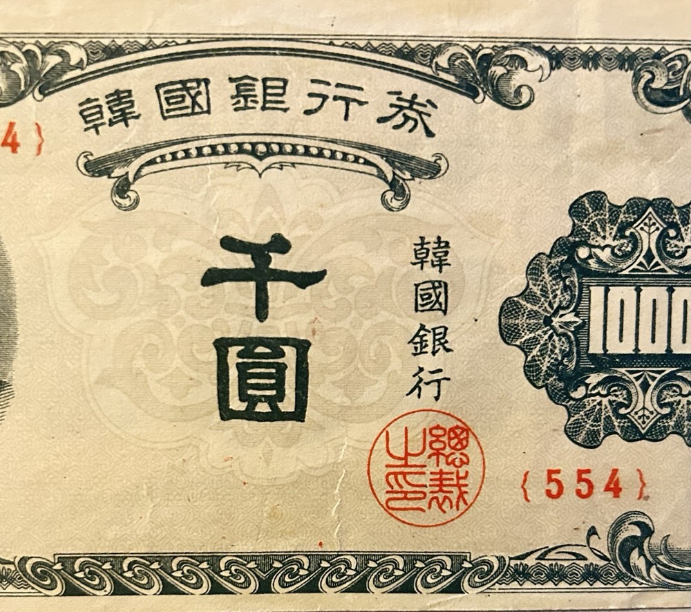 1950s South Korea, 1000 Won Bank Note