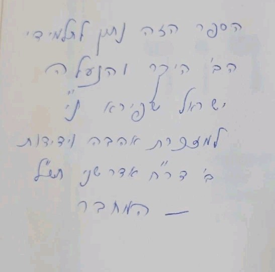 דברי דוד קראנגלאס Divrei Dovid Hebrew With Dedication