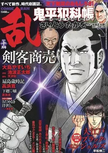 Comic magazine Comic Ran October 2021 issue