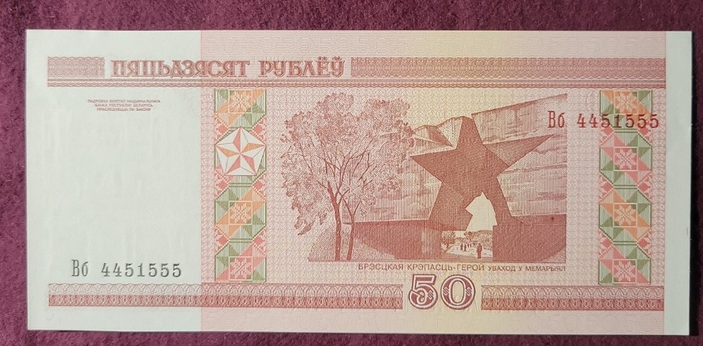 2000 (2010) BELARUS 50 Rublei - Pick# 25 - Crisp, UNCIRCULATED
