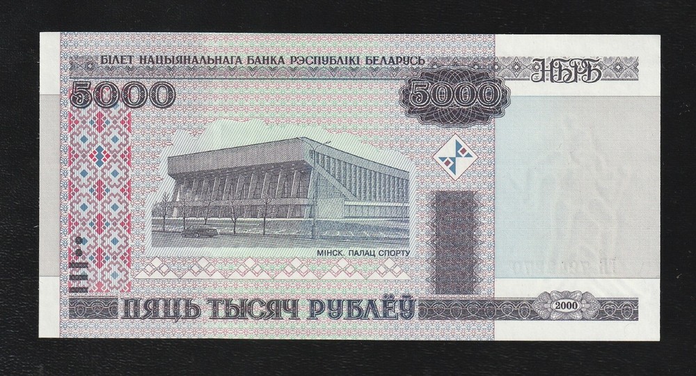 Belarus, 5000 Rubles, 2000 (2011) P-29b, Ex-USSR, Uncirculated Banknote