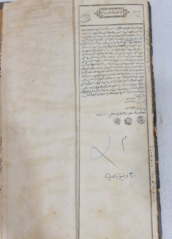 1882 Handwritten Stamped Marriage Certificate مخطوط دفتر شهادات وثائق زواج مأذون