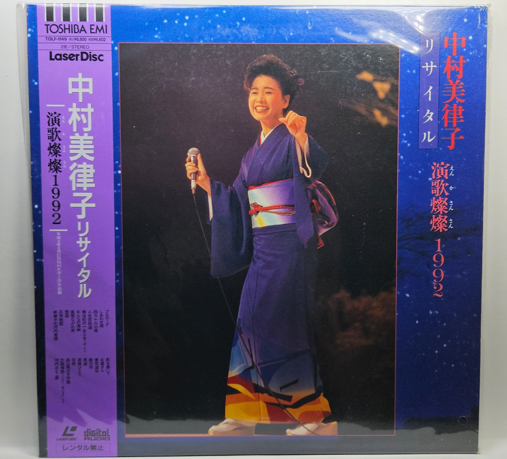 Laserdisc Mitsuko Nakamura Recital Enka Sansan 1992 中村美律子