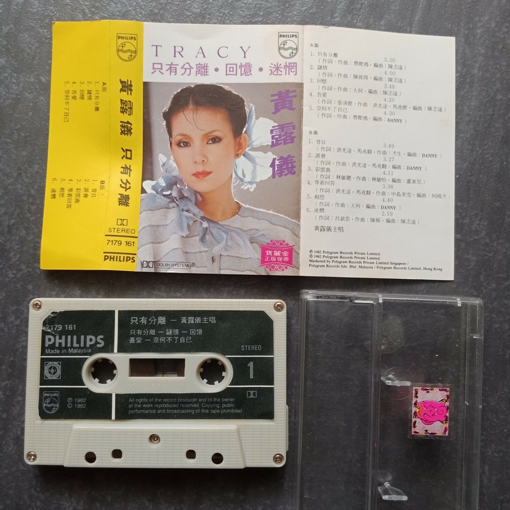 B1 - Tracy Huang 黄露仪 =只有分离= 马来西亚版 磁带 Malaysia Cassette