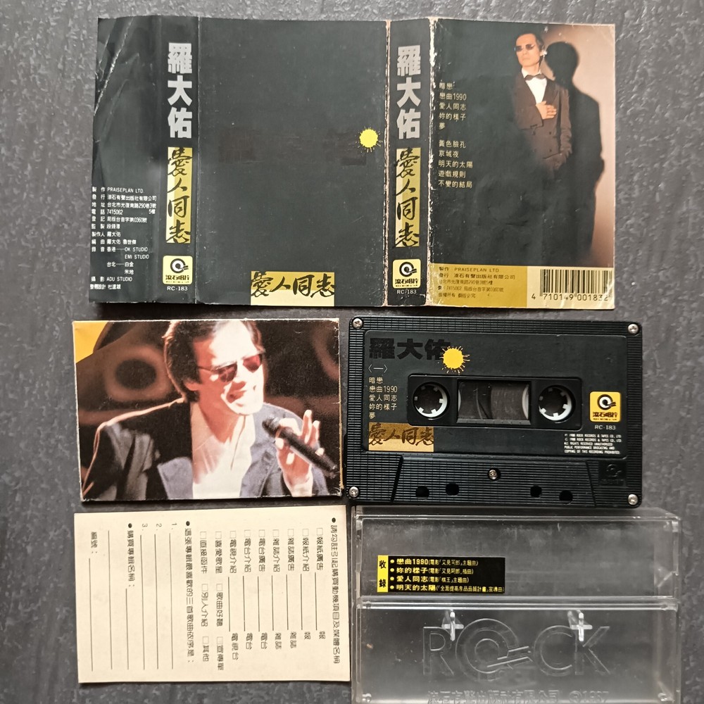 B- 罗大佑 =爱人同志= 磁带 Taiwan Cassette