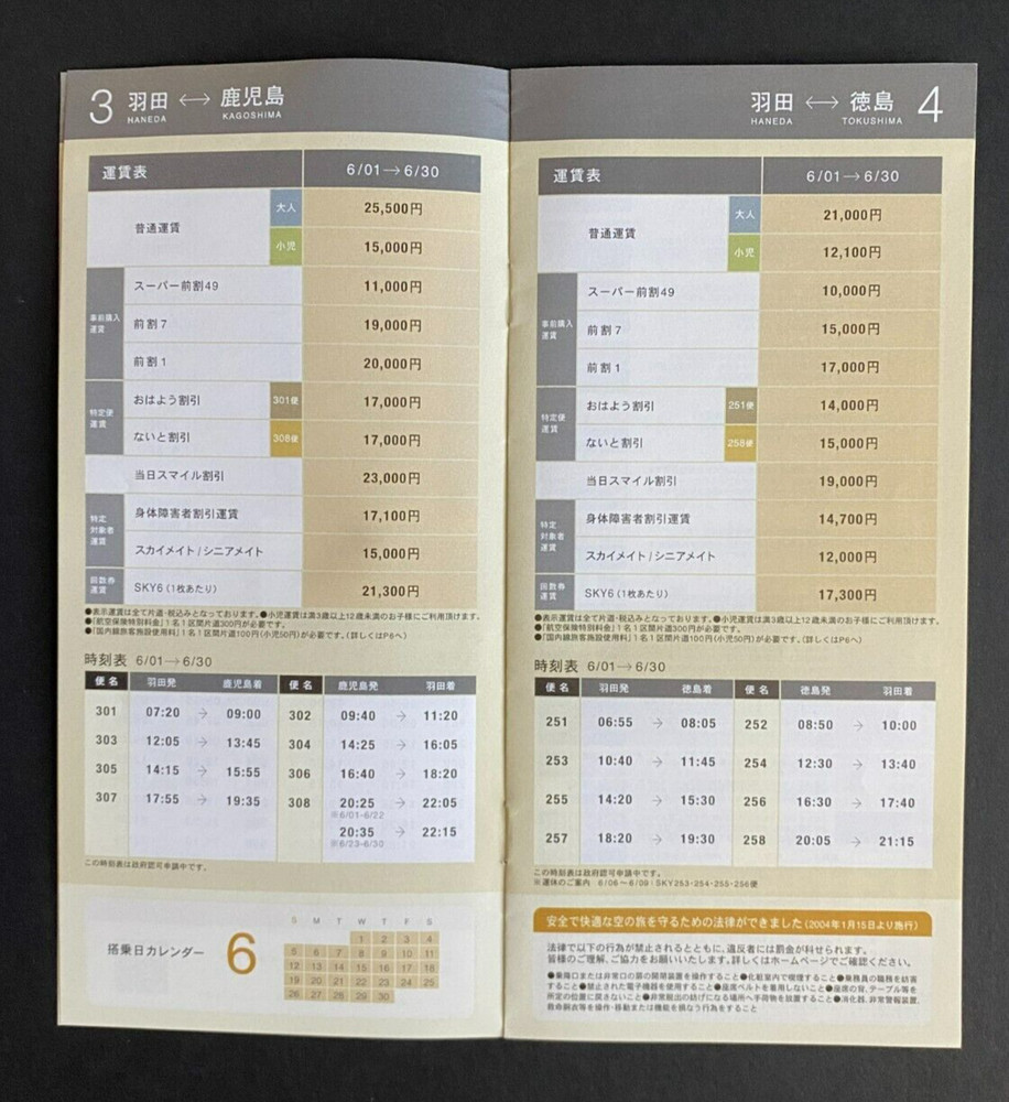Skymark Airlines Timetable Effective June 1, 2005
