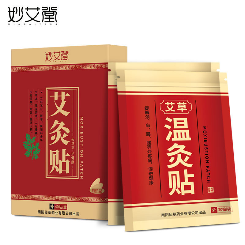 中医艾灸养生保健 妙艾堂正品盒装艾灸贴 艾草艾叶贴 肩颈贴 温灸贴 腰腿热敷热灸艾贴 40贴/盒 Moxibustion Paste Patches 父母礼物