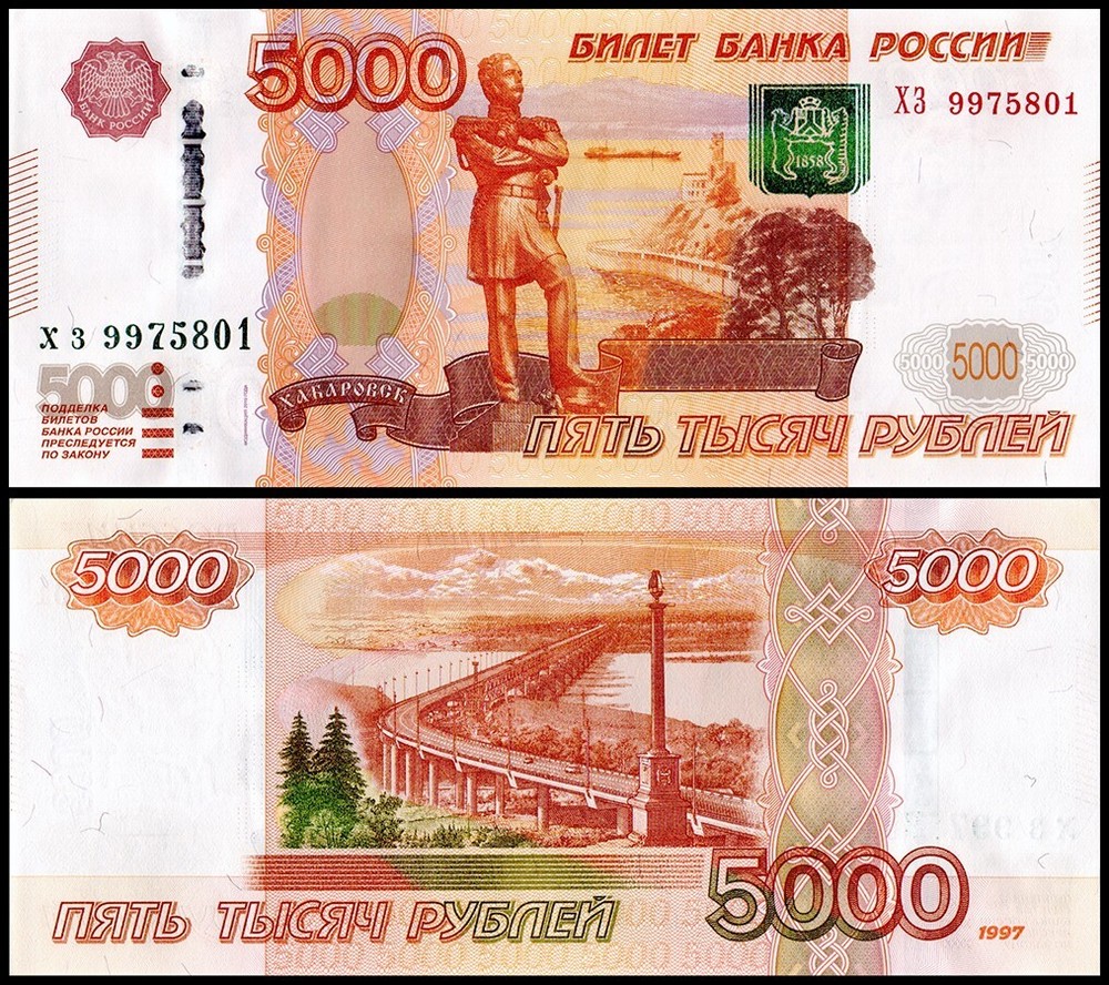 Russia 5000 Rubles, 1997 (2010), P-273b, UNC