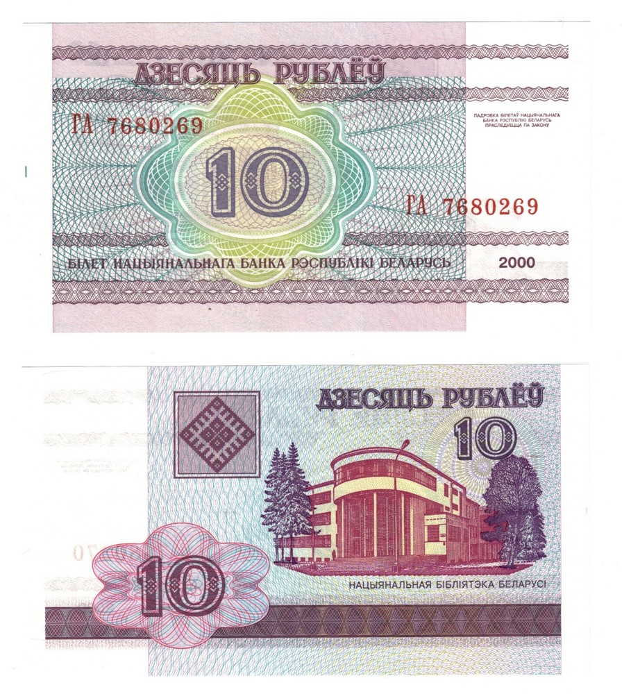 2000 Belarus 10 Rubles P23 Banknote UNC