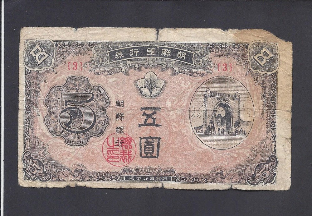 SOUTH KOREA  - 5  WON  1949    @  @