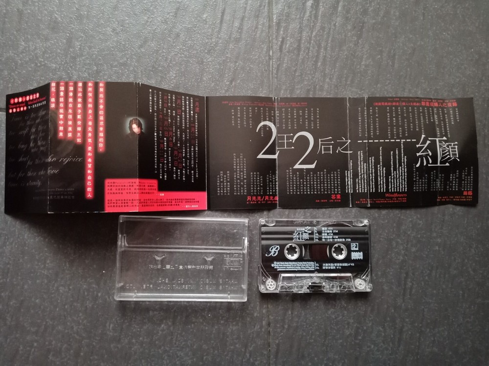 B- 许美静 许茹芸 熊天平 齐秦 =二王二后之红颜= 马来西亚版 磁带 Malaysia Cassette