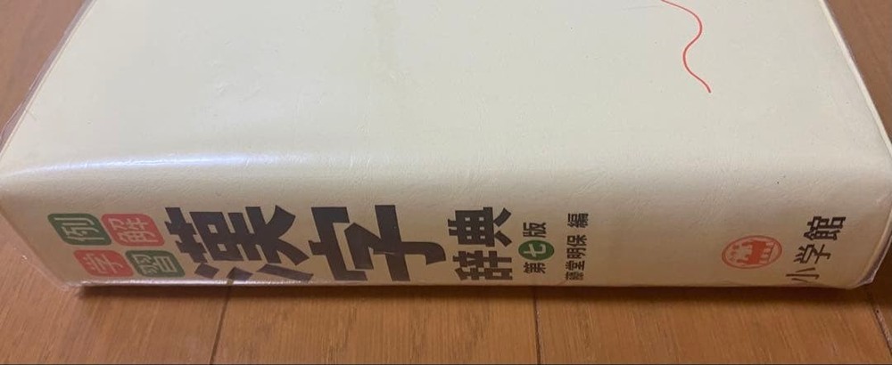 Japanese picture book Example learning kanji dictionary 7th edition