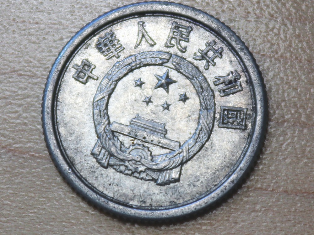 1974 China 1 Fen