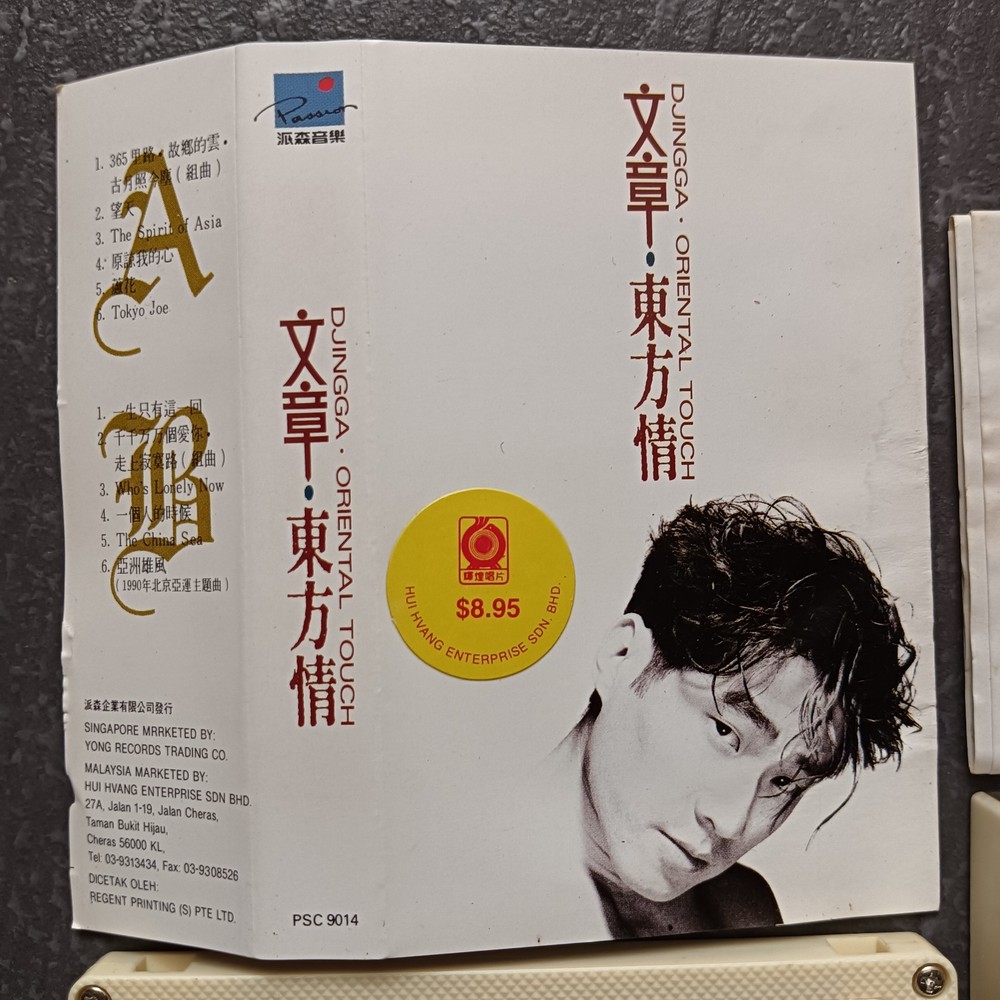03- 文章 = 东方情 = 马来西亚版 磁带 Malaysia Cassette